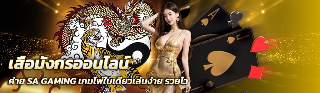 เสือมังกรออนไลน์/18.05.24/ปกSEO/AMBWORLD