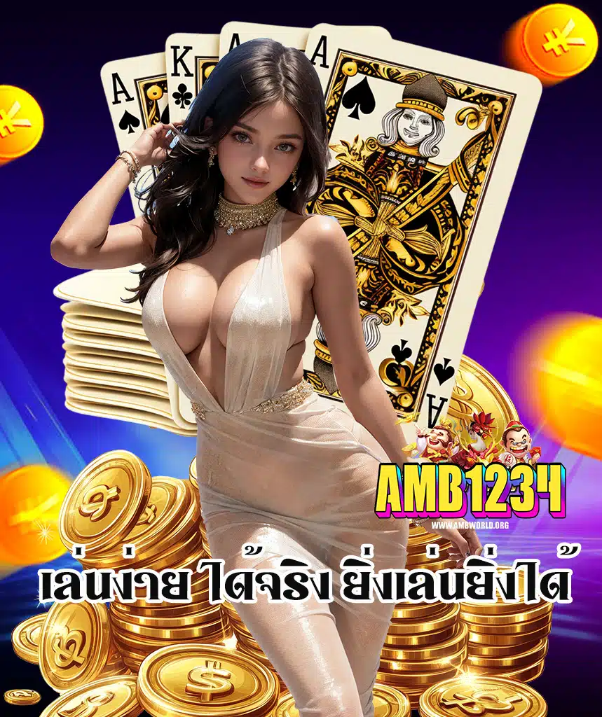 ambworld คาสิโนออนไลน์
